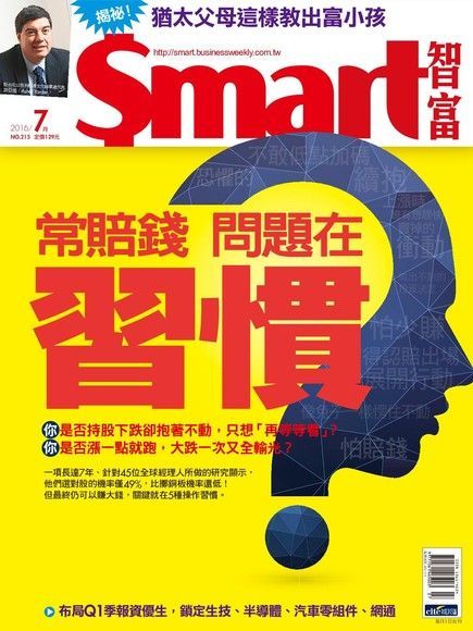 Readmoo 讀墨 Smart 智富 07月號/2016 第215期讀墨電子書