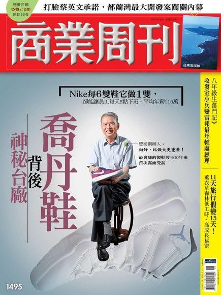 商業周刊 第1495期 2016/07/06（電子書）