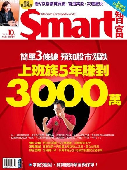 Smart 智富 10月號/2015 第206期（讀墨電子書）