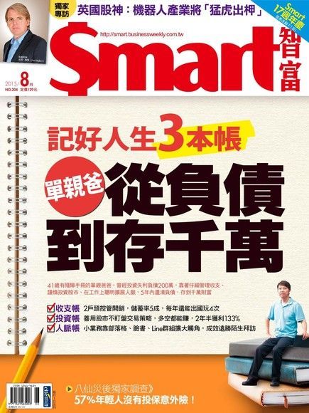  Smart 智富 08月號/2015 第204期讀墨電子書