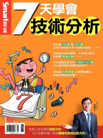 Readmoo 讀墨 Smart 智富 密技 No.67：7天學會技術分析（讀墨電子書）