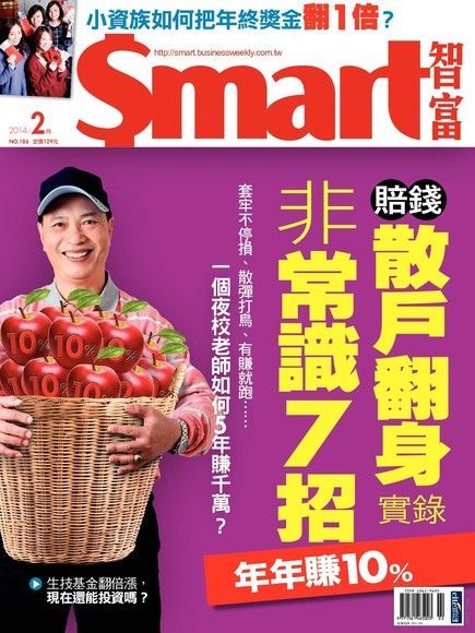 Smart 智富02月號/2014 第186期讀墨電子書