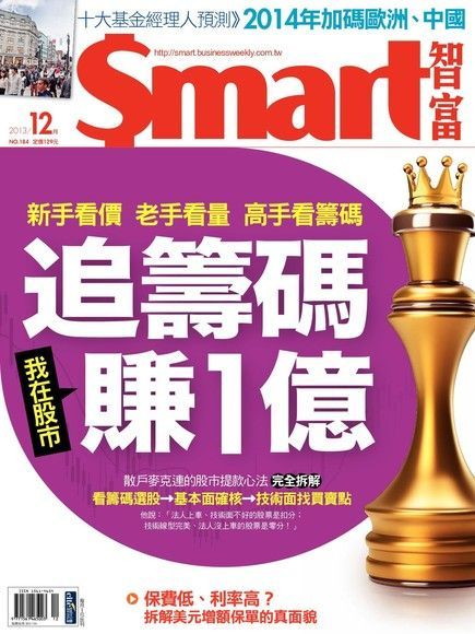 Readmoo 讀墨 Smart 智富12月號/2013 第184期（讀墨電子書）