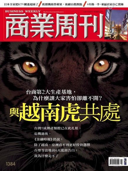 商業周刊 第1384期 2014/05/21（讀墨電子書）