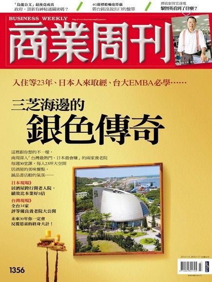 商業周刊 第1356期 2013/11/06讀墨電子書