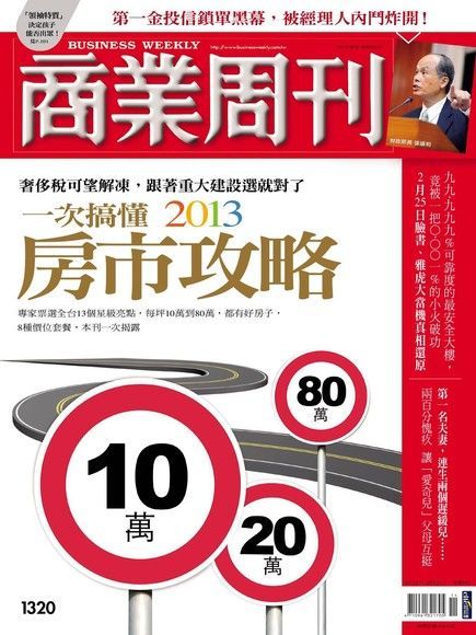 Readmoo 讀墨 商業周刊 第1320期 2013/03/06（讀墨電子書）