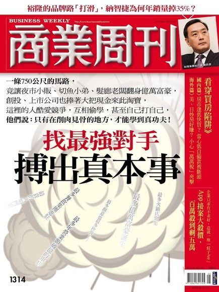 商業周刊 第1314期 2013/01/23讀墨電子書