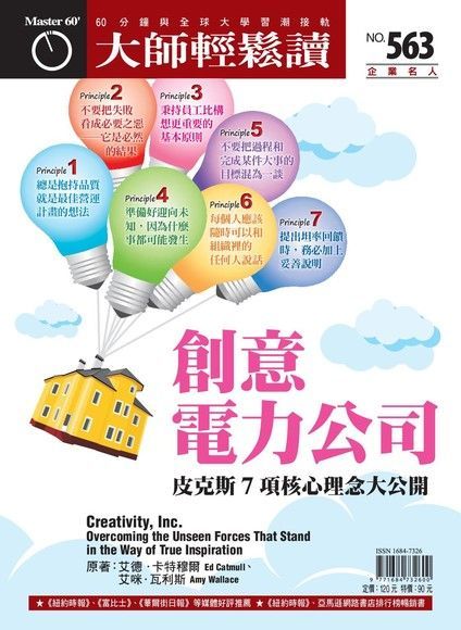 大師輕鬆讀 第563期 2014/10/29（電子書）