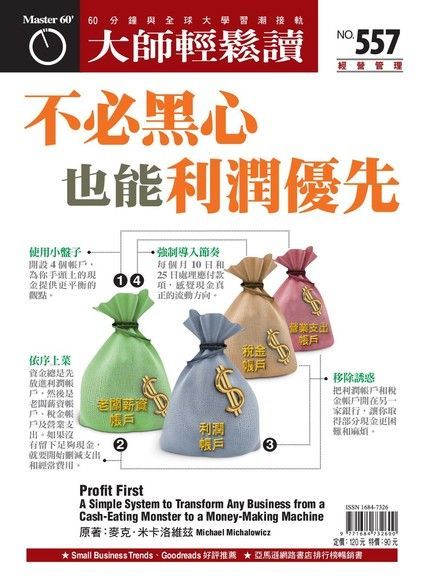 大師輕鬆讀 第557期 2014/09/17（電子書）