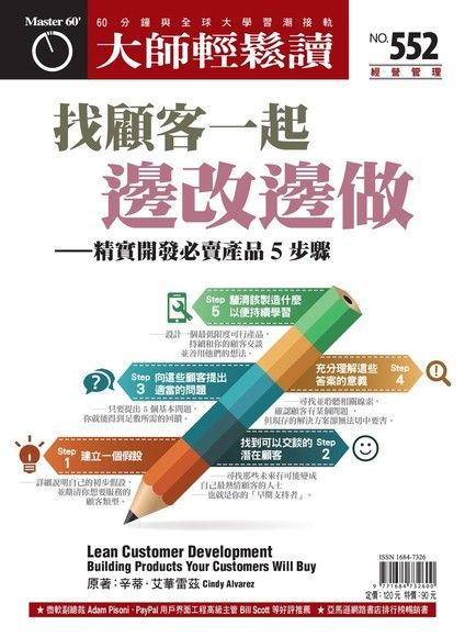 大師輕鬆讀 第552期 2014/08/13（電子書）