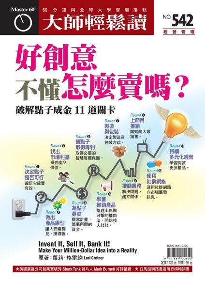 大師輕鬆讀 第542期 2014/06/04（電子書）