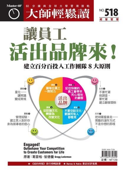 大師輕鬆讀 第518期 2013/12/04（電子書）