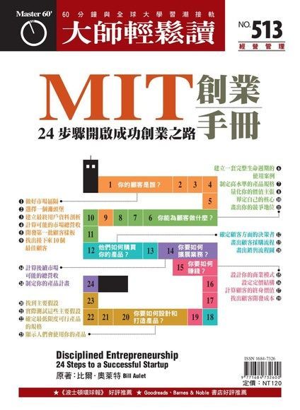 大師輕鬆讀 第513期 2013/10/30（電子書）