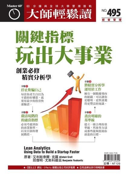 大師輕鬆讀 第495期（電子書）