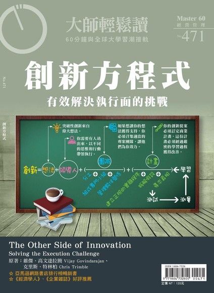 大師輕鬆讀 第471期 2012/12/26（讀墨電子書）