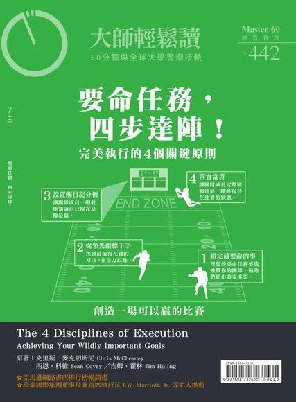 大師輕鬆讀 第442期（電子書）
