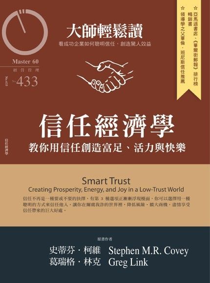 大師輕鬆讀 第433期（電子書）