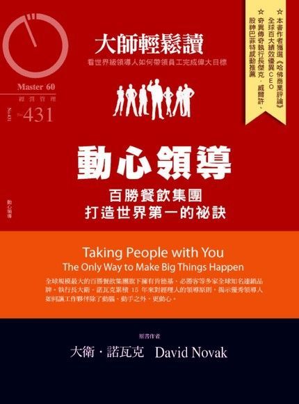大師輕鬆讀 第431期（電子書）