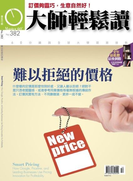 大師輕鬆讀 第382期（電子書）