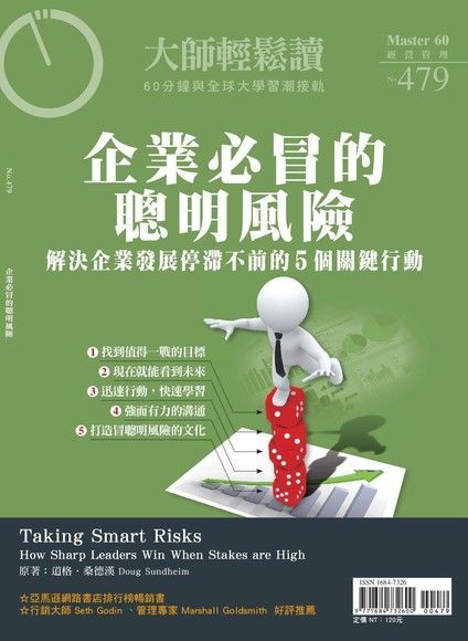 大師輕鬆讀 第479期 2013/03/06（電子書）