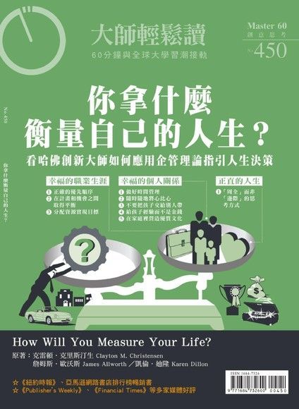 大師輕鬆讀 第450期（電子書）