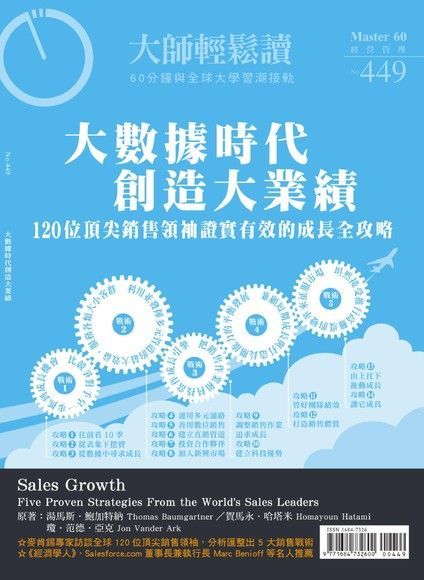 大師輕鬆讀 第449期（電子書）