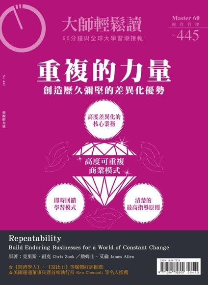 大師輕鬆讀 第445期（電子書）
