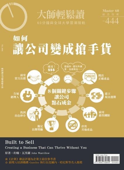 大師輕鬆讀 第444期（電子書）