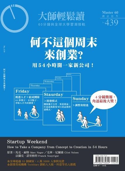 大師輕鬆讀 第439期（電子書）