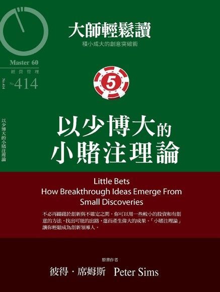 大師輕鬆讀 第414期（電子書）
