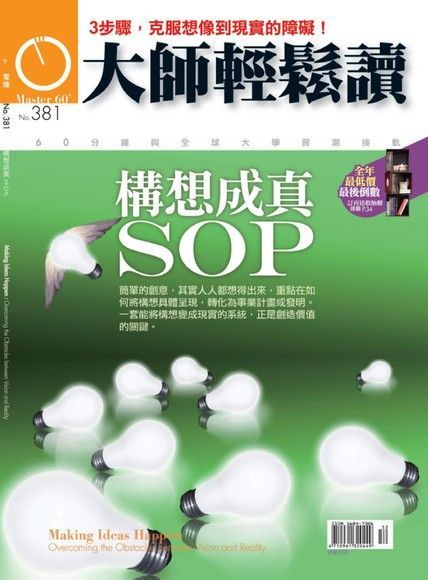 大師輕鬆讀 第381期（電子書）
