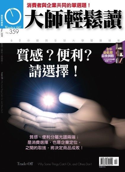 大師輕鬆讀 第359期（電子書）
