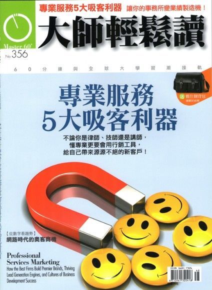 大師輕鬆讀 第356期（電子書）