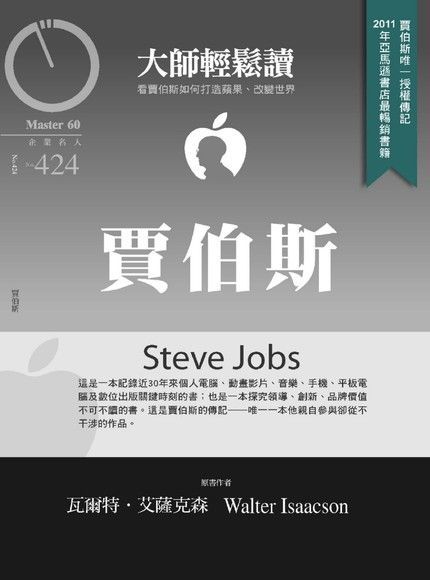 大師輕鬆讀 第424期（電子書）