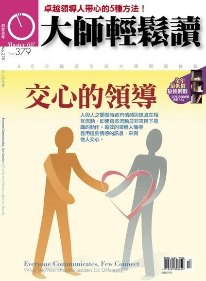 大師輕鬆讀 第379期（電子書）