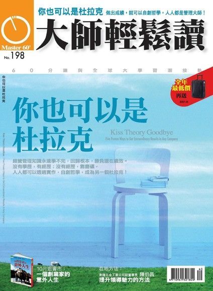 大師輕鬆讀 第198期（電子書）