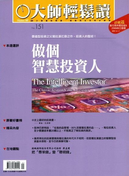 大師輕鬆讀 第151期（電子書）