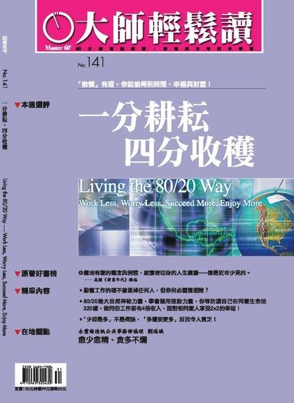 大師輕鬆讀 第141期（電子書）