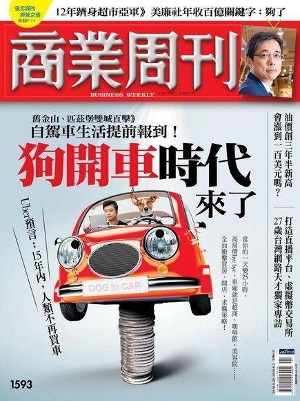 商業周刊 第1593期 2018/05/23（電子書）