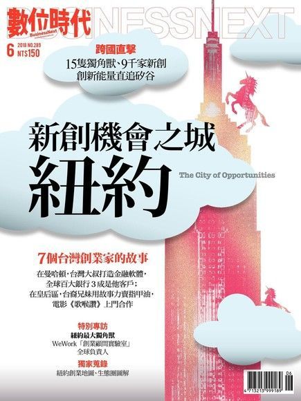 數位時代 06月號2018 第289期（電子書）
