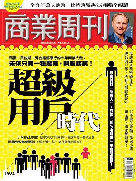商業周刊 第1594期 2018/05/30（電子書）