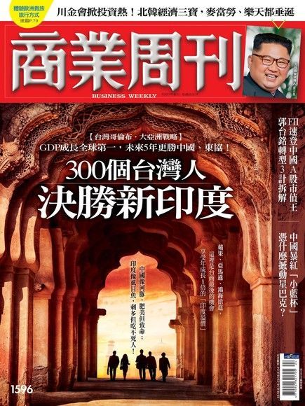商業周刊 第1596期 2018/06/13（電子書）