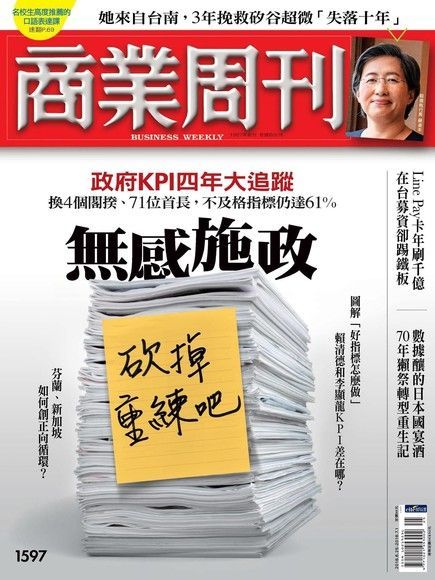 商業周刊 第1597期 2018/06/20（電子書）