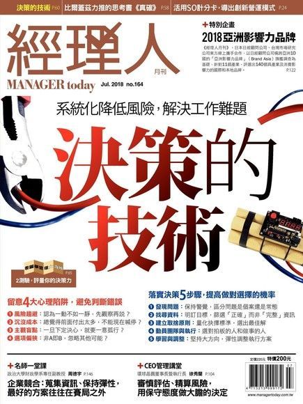 Readmoo 讀墨 經理人月刊 07月號/2018 第164期讀墨電子書