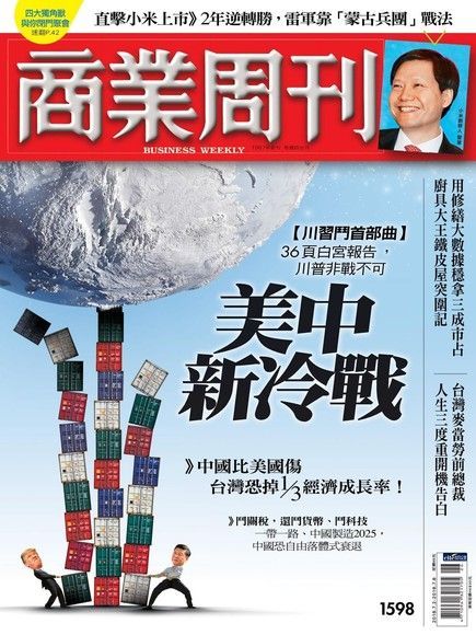 商業周刊 第1598期 2018/06/27（電子書）