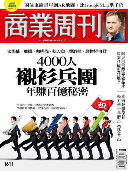 商業周刊 第1611期 2018/09/26（電子書）