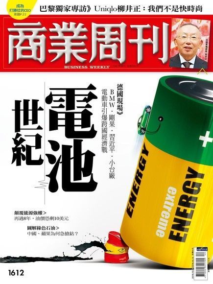 商業周刊 第1612期 2018/10/03（電子書）