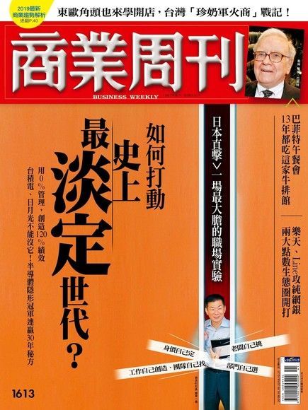 商業周刊 第1613期 2018/10/10（電子書）