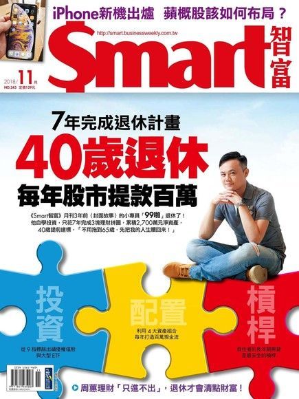 Smart 智富 11月號/2018 第243期（讀墨電子書）