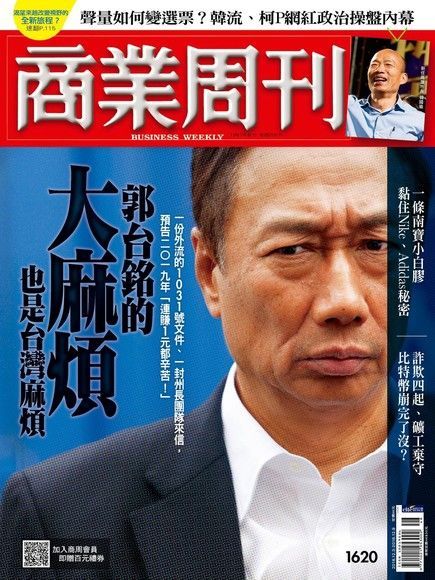  商業周刊 第1620期 2018/11/28（讀墨電子書）